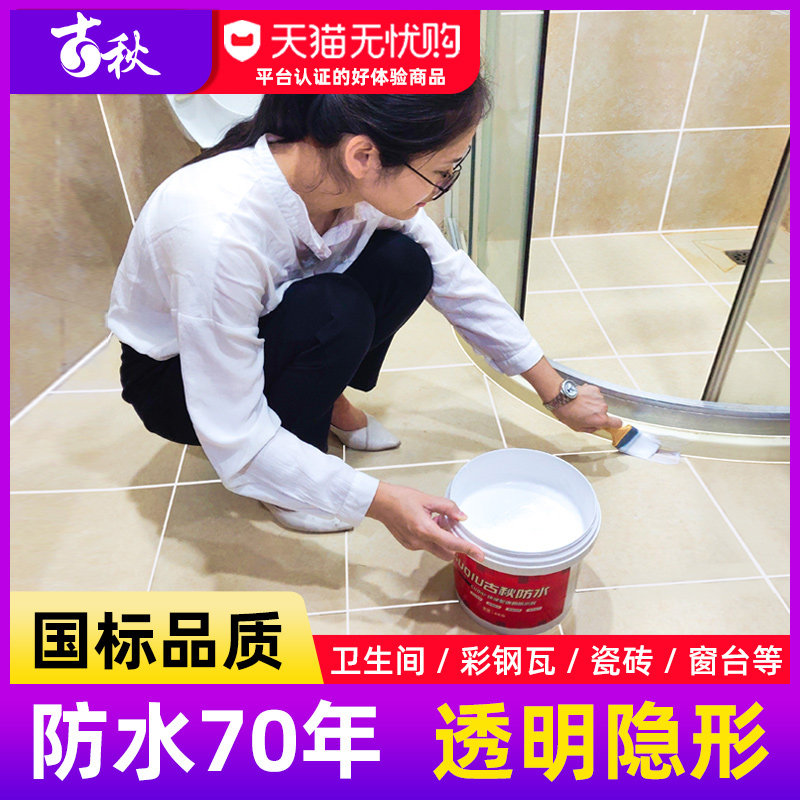 屋顶外墙卫生间透明防水材料w免砸瓷砖缝隙补漏胶厕所浴室防水涂