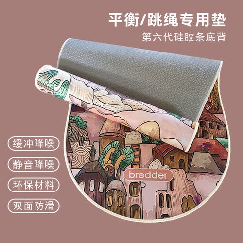 平衡板平衡垫静音降噪跳绳垫瑜伽垫子家用健身隔音运动静音垫