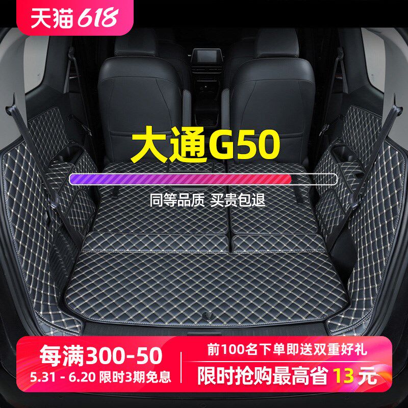 适用于大通g5g0后备箱垫 全包围专用上汽plus7座8七座汽车尾箱垫