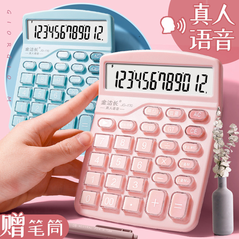 语音款计算器会计专用可爱计算机女生糖果色女神款y计算机器小型