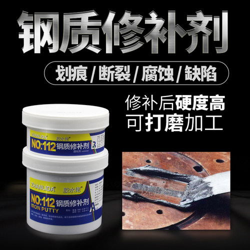 铸工胶金属修d补剂工业铸铁用耐高温粘铁质铜质不锈钢修补胶钢质