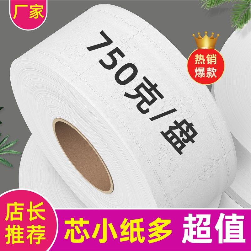 750克12卷 大盘纸酒店商用家用卫生纸超大卷纸巾厕纸整箱实惠批,洗护清洁剂/卫生巾/纸/香薰,大盘卷纸,淘宝优惠券,粉丝福利购,淘宝优惠卷
