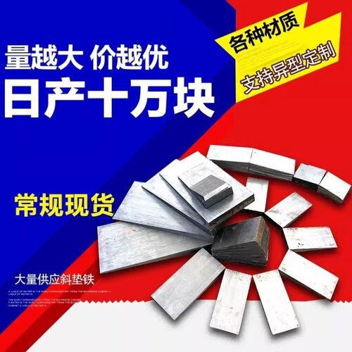 设备垫楔铁校正校准钢制Q235AB定制斜铁平铁电厂机床可调整斜垫铁