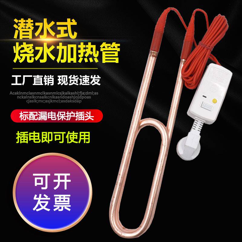 大功率烧水管热得快烧水棒工业加热棒水池水箱加热器Y潜水加热棒