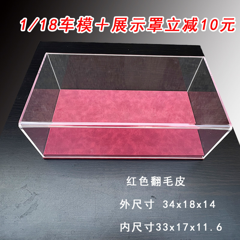 汽车模型一体亚克力展示盒1:18w AutoartCMC模型专用收藏防尘罩子