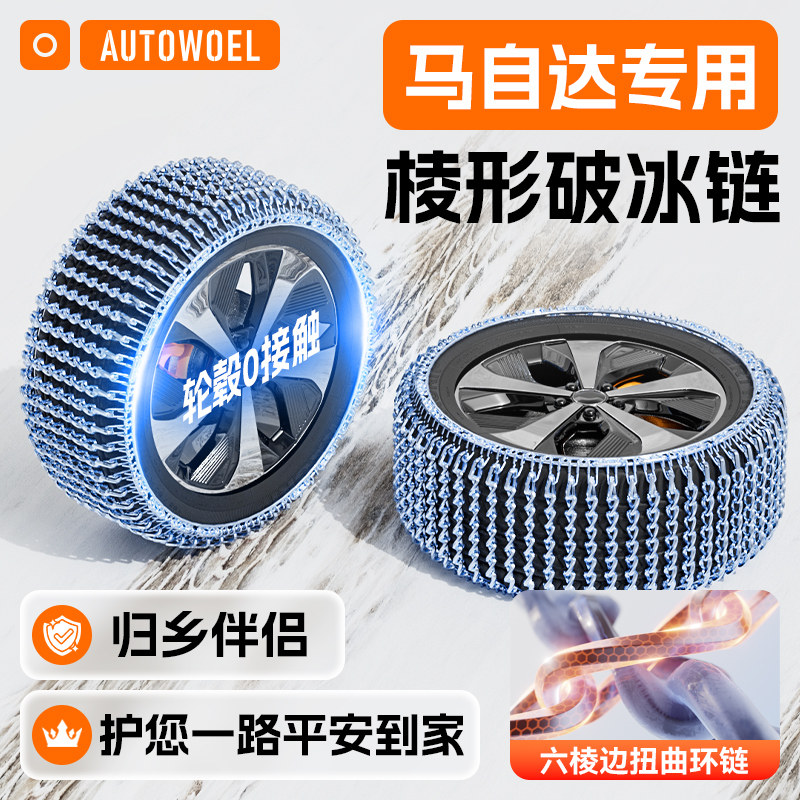 马自达昂克赛拉/hCX-4/CX-5/阿特兹/CX-30/CX-3冬季汽车轮胎防滑