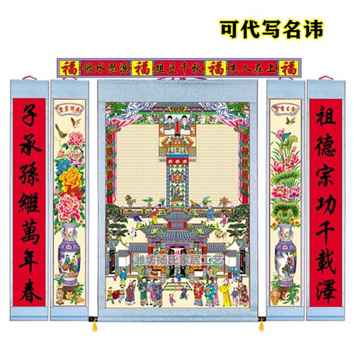 供奉祖先堂布料家堂轴子s家谱挂画老祖宗老式族谱宗谱卷轴仿古年