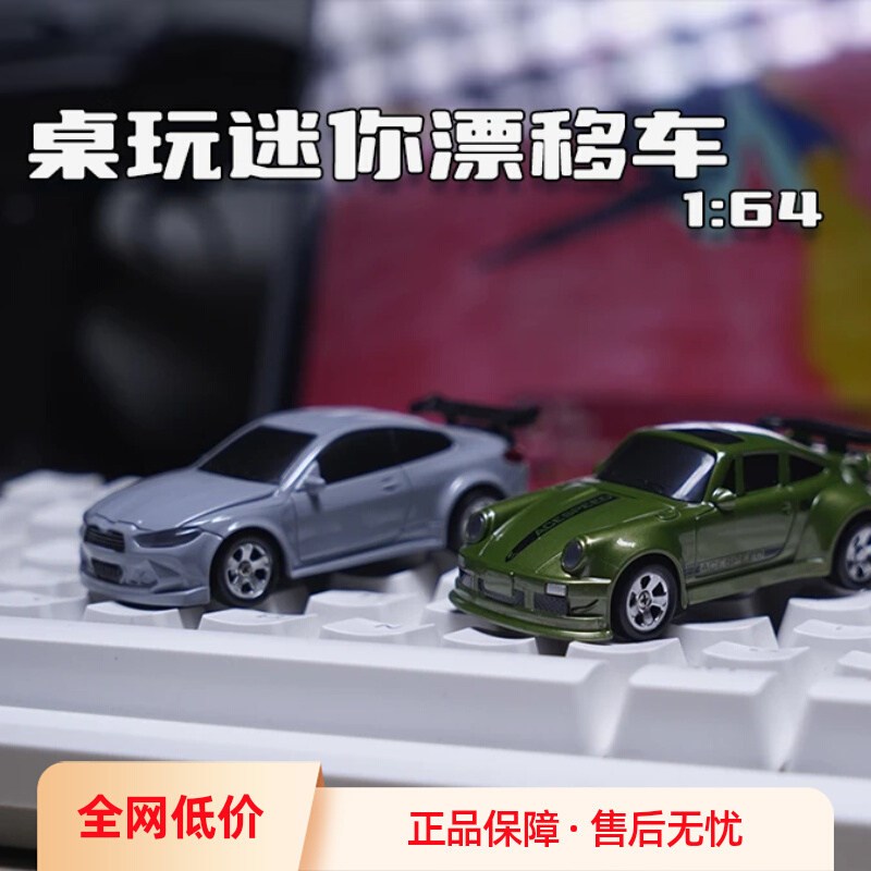 迷你RC遥控车超小迷你车四驱桌面漂移车电动男P孩竞速专业玩具赛