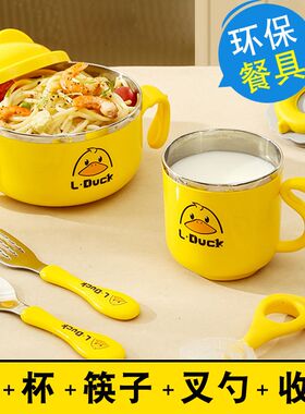 黄鸭儿童餐具套装礼盒不锈钢304宝宝学吃饭P训练婴儿小孩子辅食碗