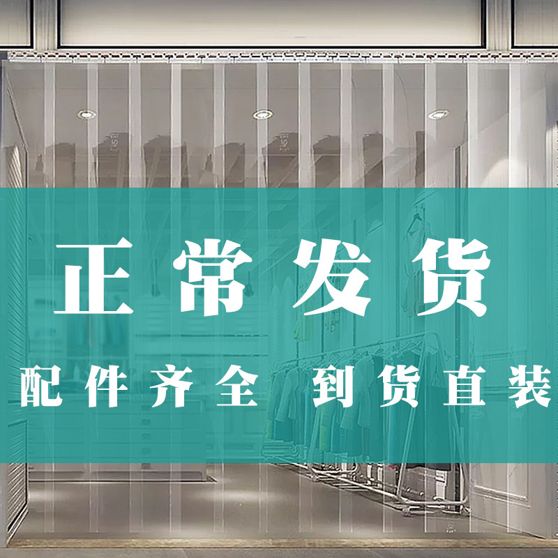 加厚空调透明pvc软门帘定做防冷气F塑料胶帘厨房超市隔断挡风防尘