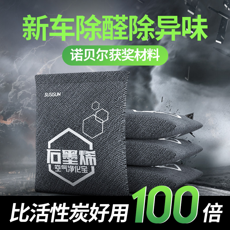 竹炭包汽车用活性炭包车载除甲醛去除异味碳包石墨烯新车内除异味,汽车用品/电子/清洗/改装,车用炭类吸附品,淘宝优惠券,粉丝福利购,淘宝优惠卷