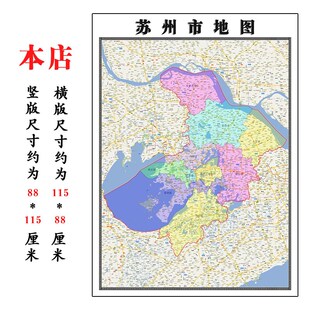 苏州市地图1.15m折叠家用高清办F公室会议室书房新款墙贴装饰画