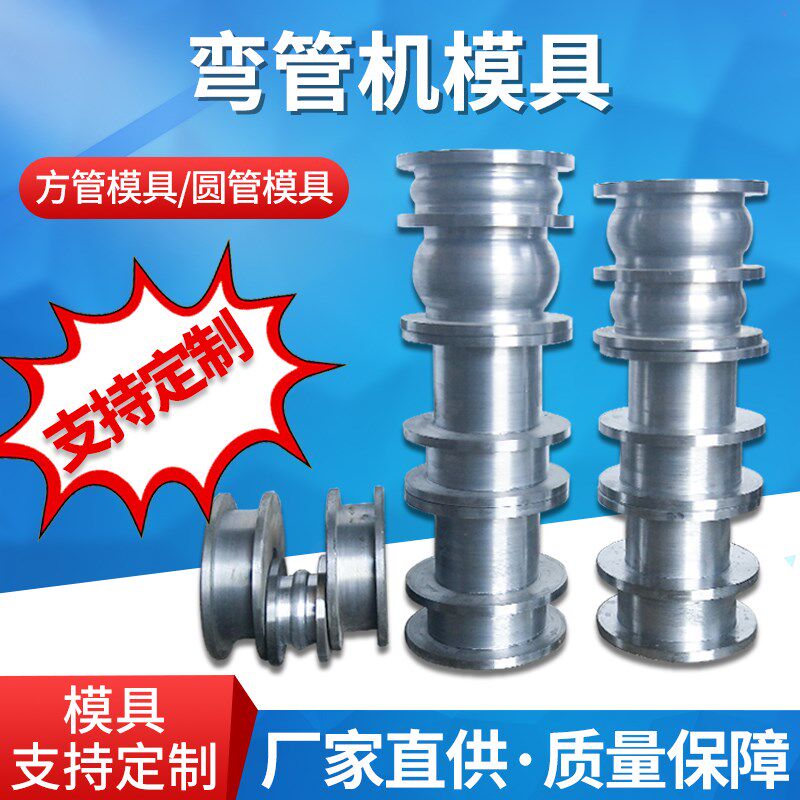 弯管机磨具圆管磨具方管x磨具定制滚轮76型63型配件