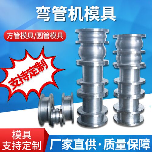 弯管机磨具圆管磨具方管x磨具定制滚轮76型63型配件