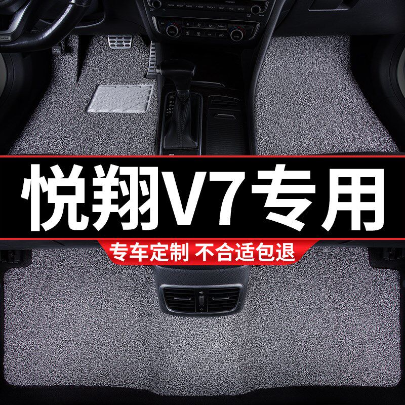汽车丝圈脚垫地垫地毯车垫适用悦翔V7专用L长安内饰装饰改装车用