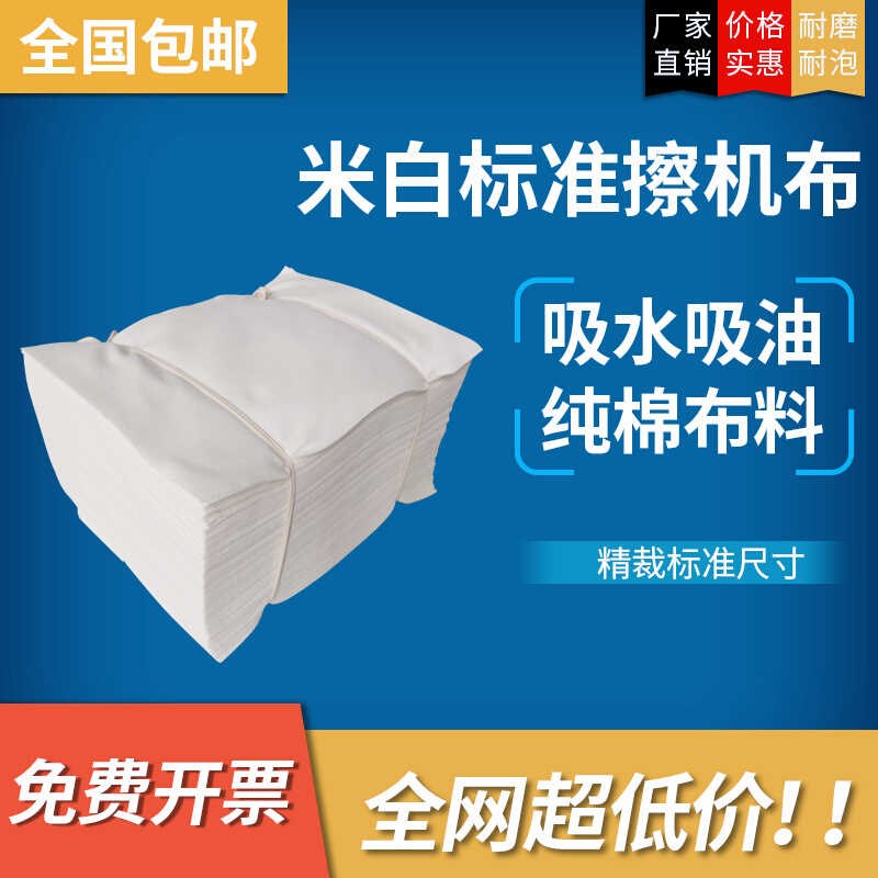 白洁工业清洁擦机布全棉抹布大块布吸油洗水大块布白色不掉色掉毛
