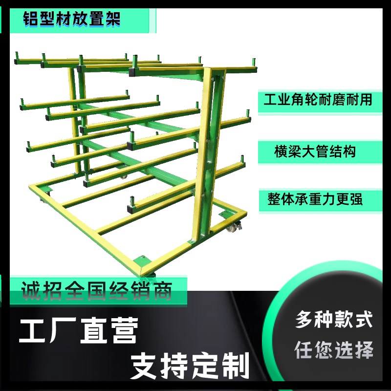 铝合金门窗设备工具周转s架铝型材放置架门厂铝材料小推车置物架