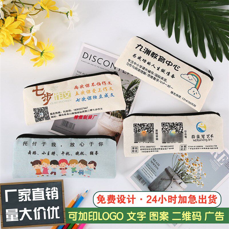 笔袋定制logo印刷定做简约男女学生奖I品帆布培训班宣传礼品袋加