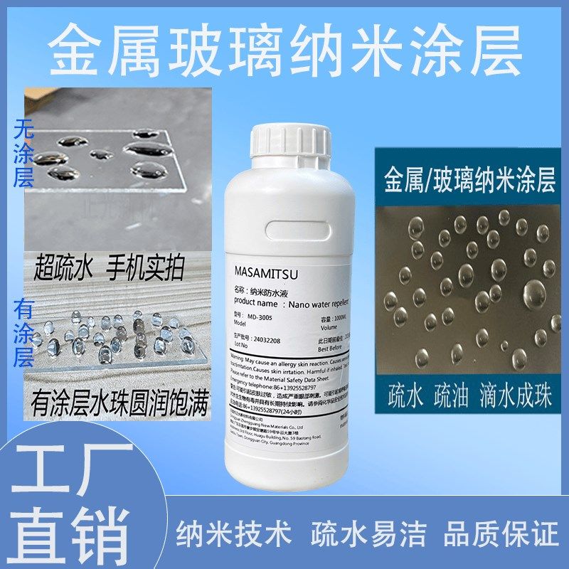 金属玻璃防护纳米涂层超疏水防油防粘专用涂层剂防尘透明纳米涂层,基础建材,防水涂料,淘宝优惠券,粉丝福利购,淘宝优惠卷