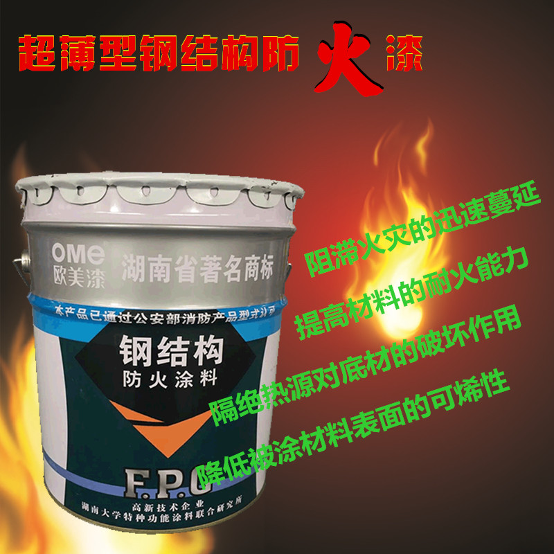 超薄型防火漆钢结构金属油性漆木材防火涂料Q阻燃剂液可送检包邮