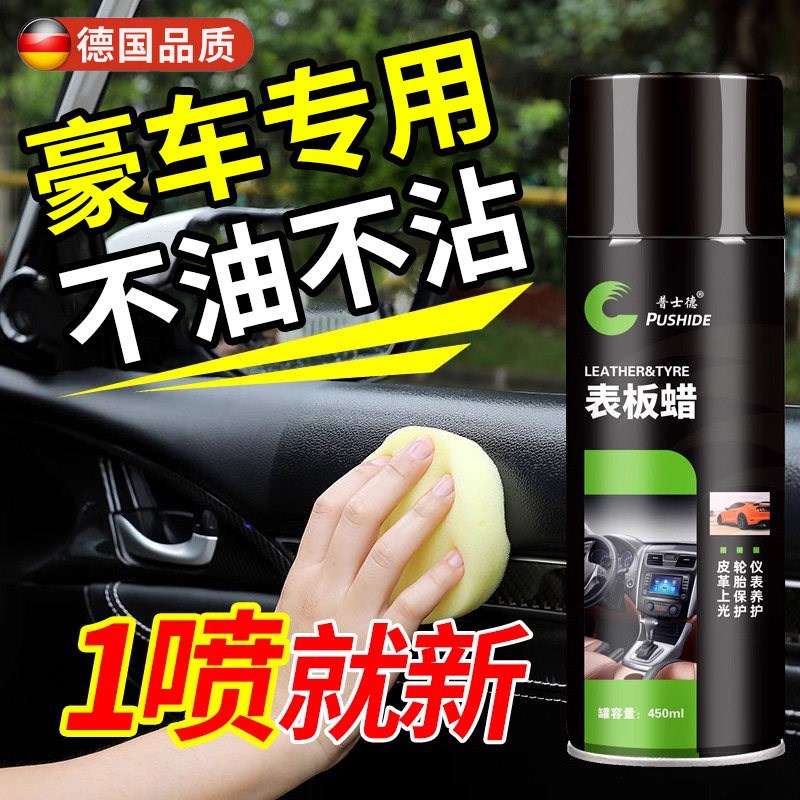 表板蜡汽车专用塑料翻新剂还原黑色仪表H盘上光去污清洁内饰保养
