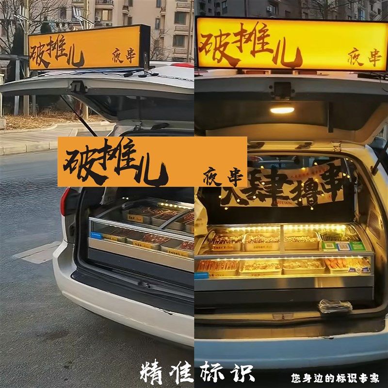 磁吸车顶亚克g力灯箱网红夜市摆摊广告牌烧鸟破摊野串大油边柠檬
