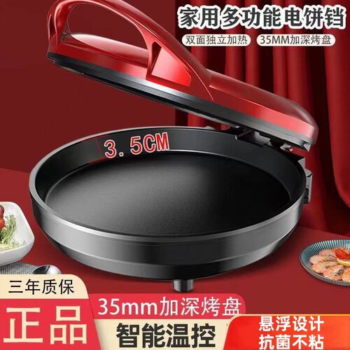 电饼铛家用双面加热烙饼锅新款自动断电电饼档煎饼薄饼机加深加大