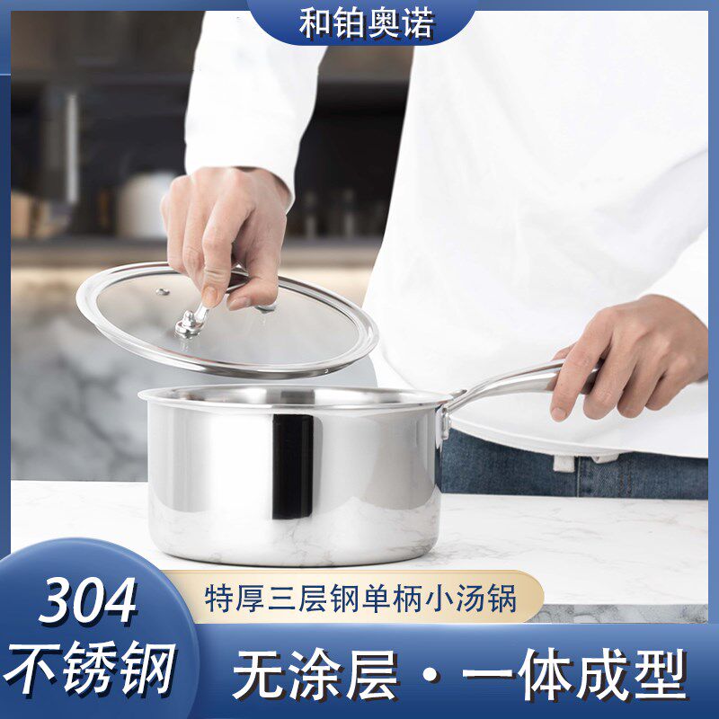 304不锈钢三层钢奶锅特厚家用单柄汤锅无涂层煮粥锅具.宝宝辅食锅