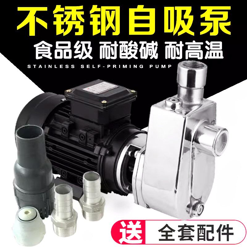 台州凯霸304不j锈钢自吸泵耐酸碱耐高温泵抽酸泵化工泵抽酒食品泵