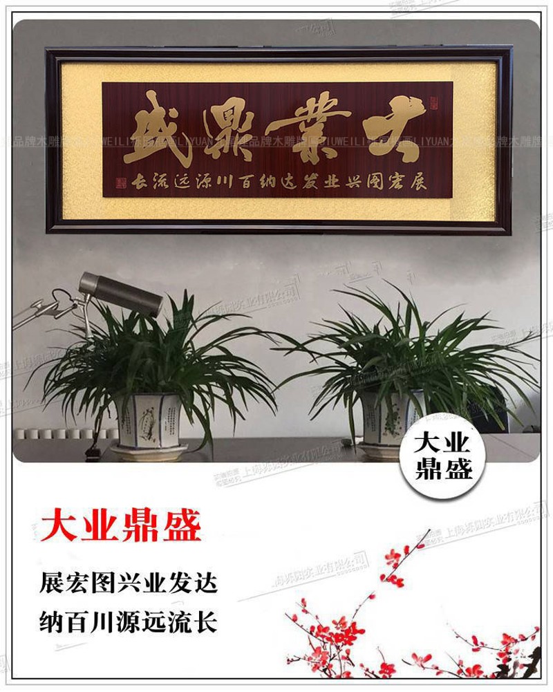 公司周年开业乔迁贺礼大业鼎盛实木雕刻牌匾开业商务搬厂贺匾定做