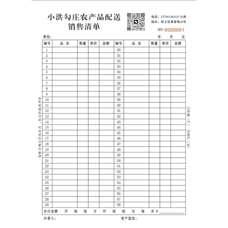 【订制品】农产品销售清单订货单送货单二联单带复印两联单销货单