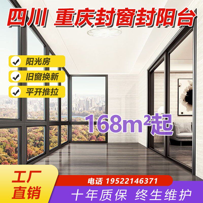 成都重庆断桥铝门窗定制r封窗封阳台铝合金平开窗户别墅自建房门