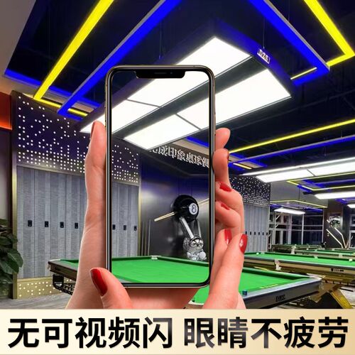 台球桌专用leid节能灯片无影高亮防眩目吊灯赛事台球厅专用无影灯