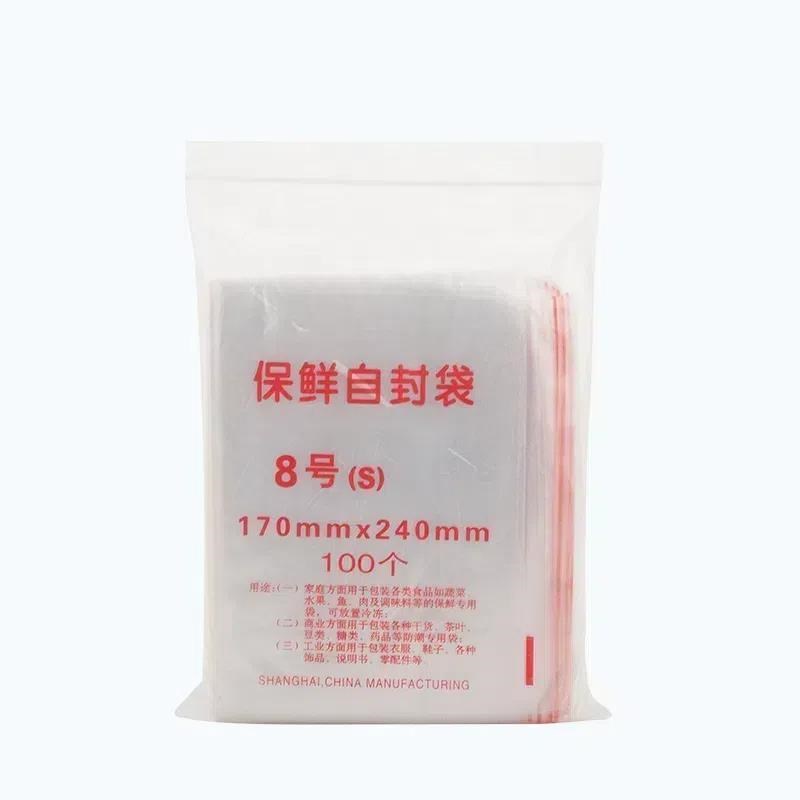 自封袋8号8丝夹链密封袋 食品保鲜袋透明加厚封口袋 100只装