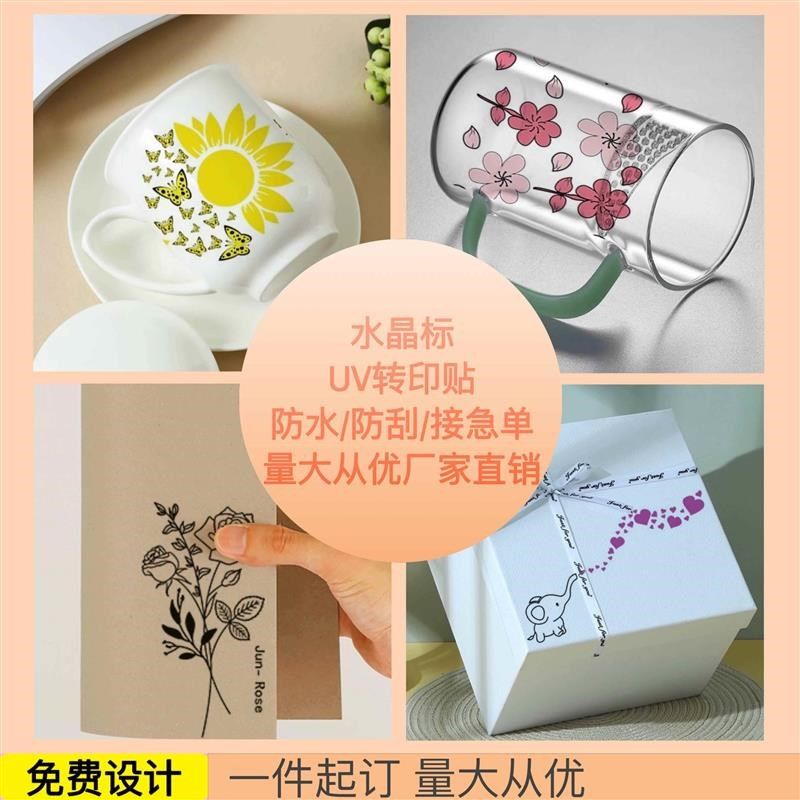 印花彩色logo定制杯贴水杯贴玻璃贴杯L防水水晶标现货装饰贴纸