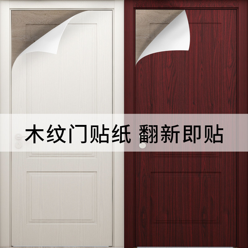 门贴纸整张木f门翻新自粘门贴壁纸卧室旧门包门套改色木纹贴纸加