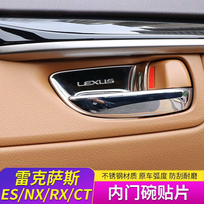 适用于雷克萨斯NX/ES200/250/300H/RJX270内饰改装内门腕拉手碗贴