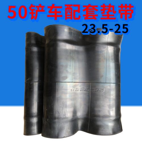 汽车轮胎内胎垫带装载机护胎皮23.5 2E0.5 17.5-25铲车加厚垫带
