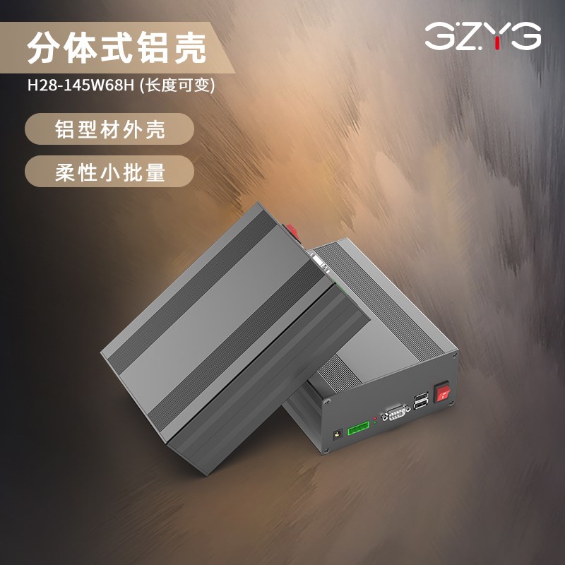 铝合金外壳采集器电源盒铝型材壳体散热线路板rut设R备定做145*68
