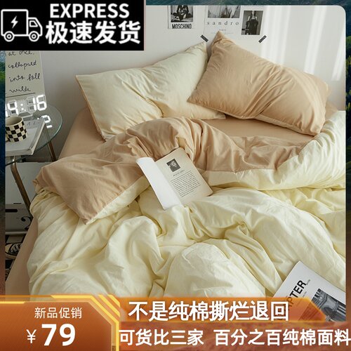 简约风纯棉全棉四k件套学生宿舍100纯色单人三件式3牀笠款被套被