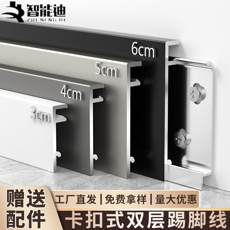 铝合金卡扣式f双层踢脚线极窄超薄地角线金属直面款无痕式贴脚线