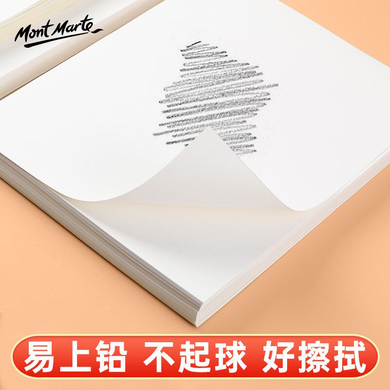 蒙玛特 素描纸加i厚8开4K水粉纸180g初学者画画水彩纸铅画纸美术