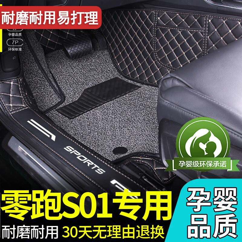 专用于零跑S01新能源380rPro 460Pro试装版19款20款全包围汽车脚