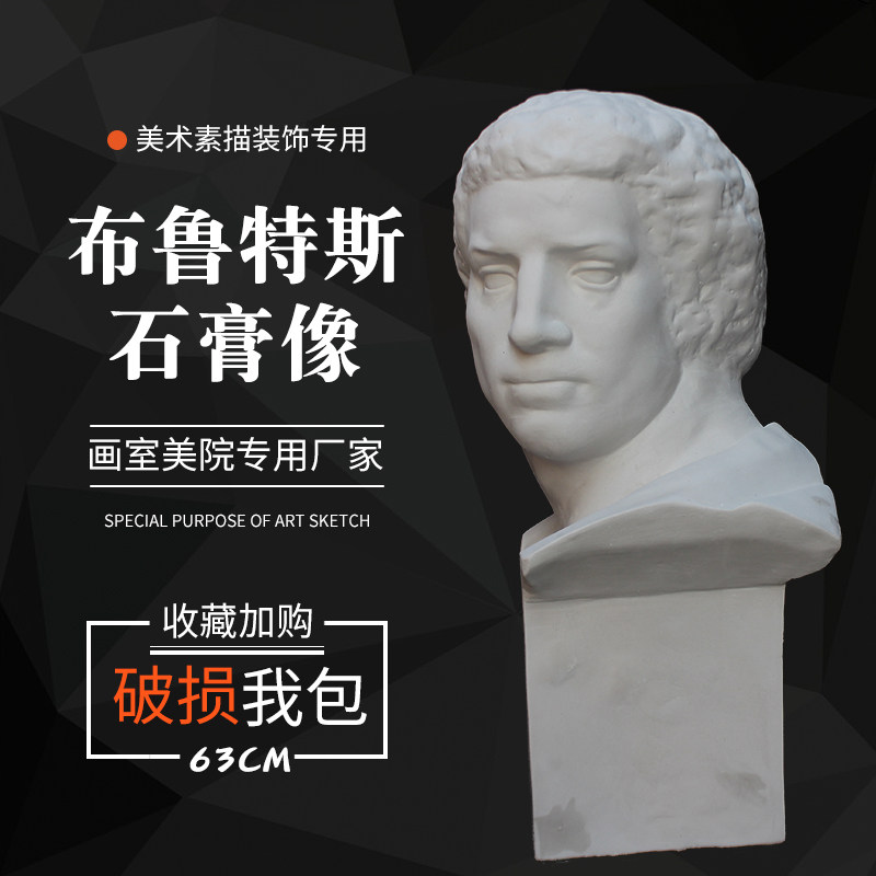石膏布鲁特e斯石膏摆件美术用品雕塑雕像石膏模型装饰素描静物教