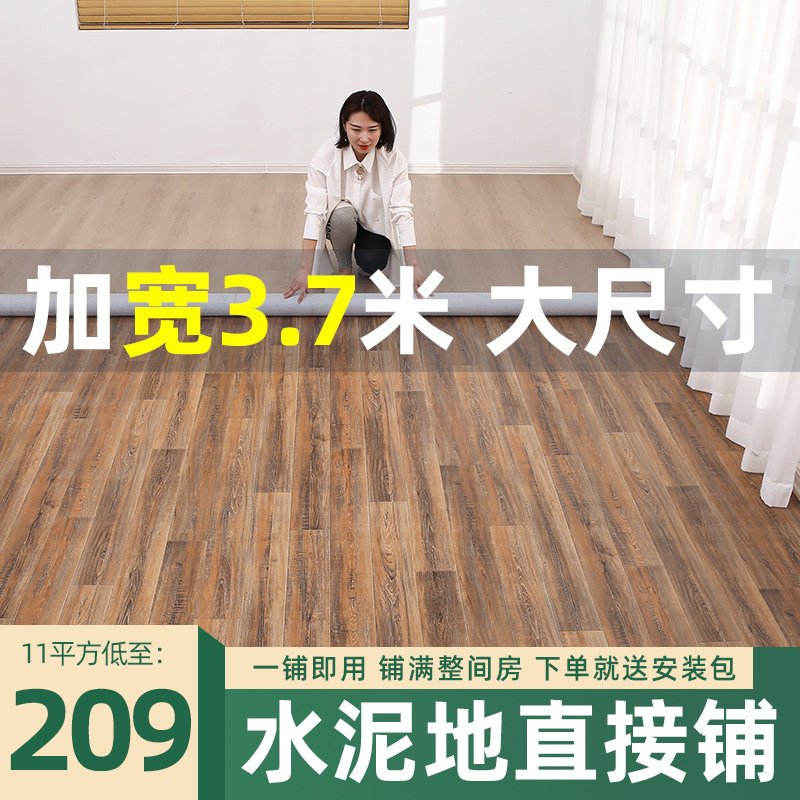 3.7米宽地板革水泥地直接铺家x用防水环保PVC地板贴地垫加厚整张