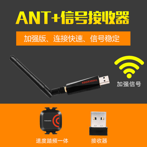 智骑ANT+USB发射接收器w 速度踏频感应器 骑行台升级实景骑行