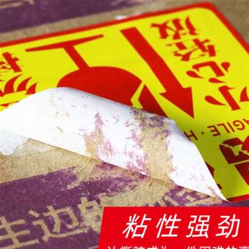 易碎品标签贴纸50*50 100*100大号不干胶定制快递物流玻璃勿压小