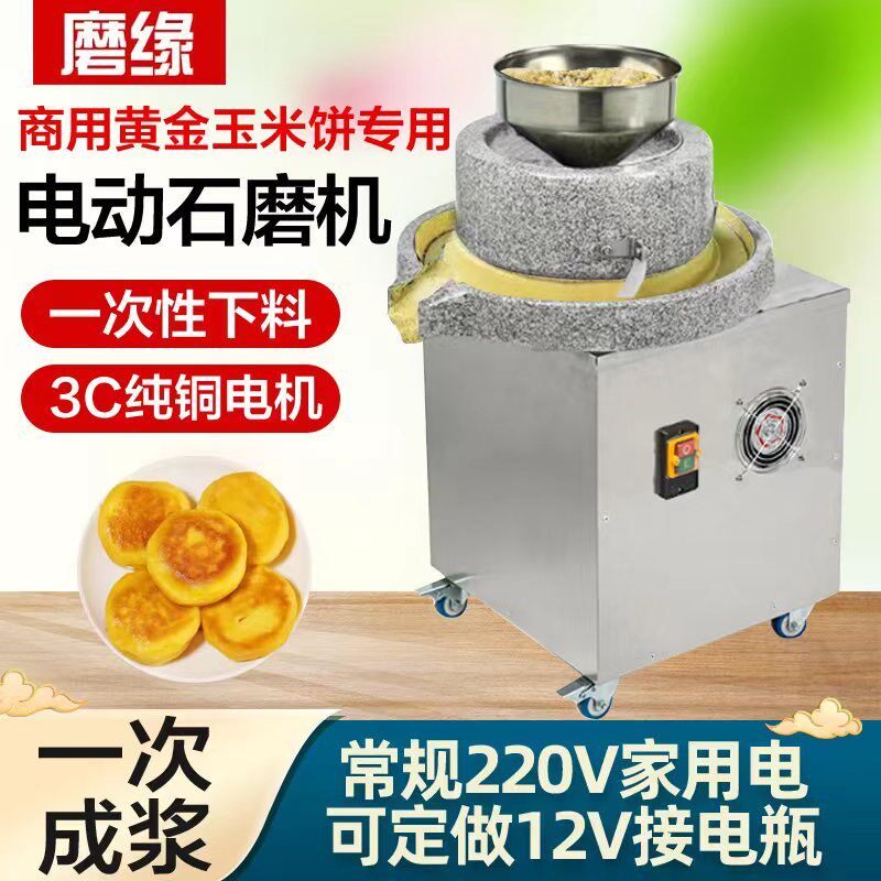 电动石磨机商用石磨机玉米饼煎饼绿豆饼摆摊做直R流电磨浆机全自