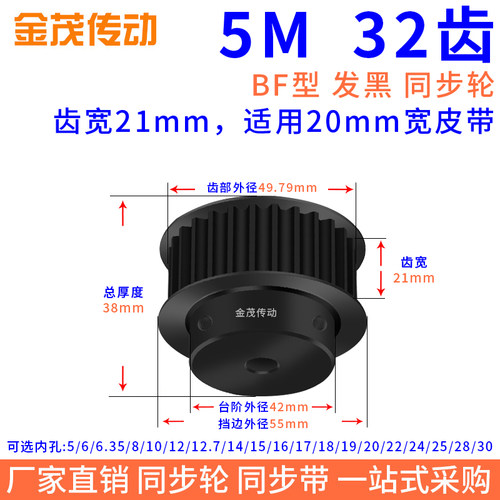 同步带轮5M32齿钢黑BF槽宽21内孔8 10 12 14 22 24 25同步Z轮45#5