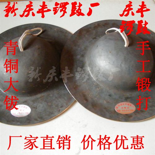 7寸24-40CM二帽川钹川剧锣鼓黑钹大头擦大帽镲法器青铜钹乐器铙钹
